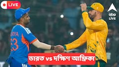 ঘিরে ধরে কুয়াশা যখন, ভেস্তে গেল ভারত বনাম দক্ষিণ আফ্রিকার চতুর্থ টি-২০ ম্যাচ, লাইভ আপডেট