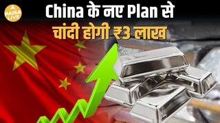China का Silver Export Ban: 2026 से Silver की Global Shortage और Price Explosion की आहट| Paisa Live