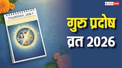 गुरु प्रदोष व्रत के साथ नए साल 2026 की शुरुआत, शिव-विष्णु पूजन का दुर्लभ संयोग