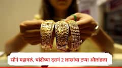 Gold Silver Rate : चांदी 8775 रुपयांनी महागली, 2 लाखांचा टप्पा पार, सोनं किती रुपयांवर पोहोचलं? जाणून घ्या 22 आणि 24 कॅरेटचे दर