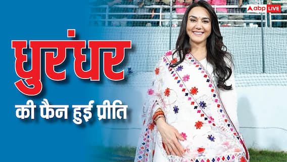 Dhurandhar की फैन हुईं प्रीति जिंटा, बोलीं- 'ये हर देशभक्त के लिए लव लेटर है'
