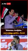 ”பிச்சையை போடுங்க..” கையெடுத்து கும்பிட்ட சீமான் கூட்டத்தில் எழுந்த கரகோஷம்