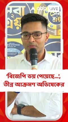 খসড়া তালিকা প্রকাশের পর বিজেপিকে ফের 'চ্যালেঞ্জ' অভিষেকের