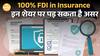 Insurance Companies के लिए बड़ा Game-Changer Bill | India में Foreign Investment का रास्ता साफ
