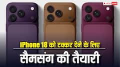 iPhone 18 Pro को टक्कर देने के लिए सैमसंग ने घुमाया दिमाग, फिर ला सकती है अपनी सालों पुरानी यह टेक्नोलॉजी