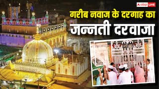 Ajmer Dargah Jannati Door: साल में सिर्फ 4 बार खुलता है जन्नती दरवाजा, इससे गुजरने पर नसीब होती है जन्नत