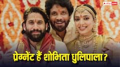 क्या नागा चैतन्य से शादी के एक साल बाद प्रेग्नेंट हैं शोभिता धुलिपाला? नागार्जुन ने किया रिएक्ट
