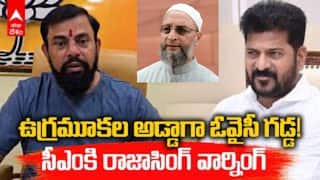 Raja Singh CommentsL ఓవైసీ గడ్డ ఉగ్రవాదుల అడ్డాగా మారింది.. సీఎం గారూ చర్యలు తీసుకోండి: రాజాసింగ్ హెచ్చరిక