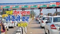 टोल प्लाजा पर टैक्स वसूली का लेना है ठेका तो कर लें यह काम, जानें कितनी होगी कमाई