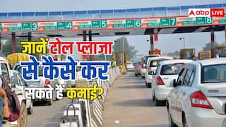 टोल प्लाजा पर टैक्स वसूली का लेना है ठेका तो कर लें यह काम, जानें कितनी होगी कमाई