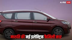 Maruti जल्द लॉन्च करने जा रही अपनी पहली 7-सीटर EV, जानिए किससे होगा मुकाबला?