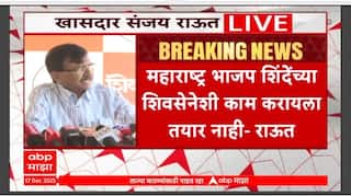 Sanjay Raut PC : शिंदेंची शिवसेना ही अमित शाहांची टेस्ट ट्यूब बेबी, संजय राऊत यांचा घणाघात