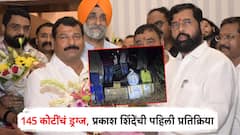 सुषमा अंधारेंकडून 145 कोटींच्या ड्रग्सचे गंभीर आरोप; प्रकाश शिंदेंची पहिली प्रतिक्रिया, आरोप फेटाळले