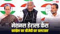 ' मोदी-शाह के मुंह पर...' नेशनल हेराल्ड मामले में राहुल और सोनिया गांधी को राहत मिलने के बाद बीजेपी पर फायर हुए खरगे