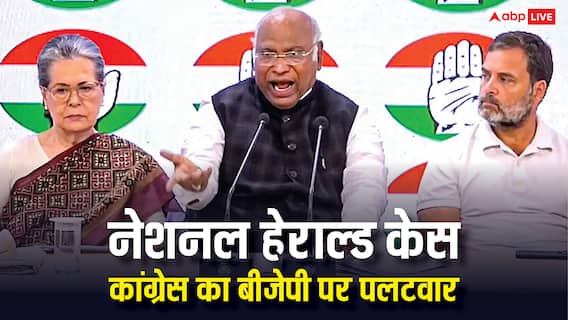 'मोदी-शाह के मुंह पर...' नेशनल हेराल्ड मामले में राहुल और सोनिया गांधी को राहत मिलने के बाद बीजेपी पर फायर हुए खरगे