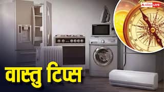 Vastu Tips: वास्तु की ये 3 गलतियां घर का इलेक्ट्रॉनिक सामान बार-बार करती हैं खराब