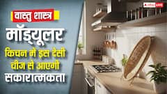 प्रीति ने अपने मॉड्यूलर किचन में रखी बांस की सुपड़ी, इस देसी चीज से लौट आई सकारात्मक ऊर्जा