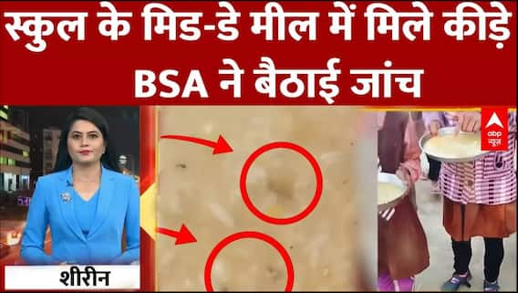 UP News:स्कूल के मिड-डे मील में रेंगते मिले कीड़े, हड़कंप मचने के बाद BSA ने बैठाई जांच! | Mau