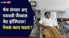 मॅच संपला अन् यशस्वी जैस्वाल थेट हॉस्पिटल! पुण्यातील दवाखान्यातील बेड वरचा घाबरवणारा PHOTO, नेमकं काय घडलं?