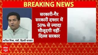 Delhi Pollution: 50% वर्क फ्रॉम होम...बढ़ते पॉल्यूशन पर दिल्ली सरकार का बड़ा फैसला | Delhi Pollution