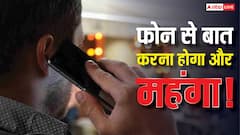 मोबाइल यूजर्स को झटका! अगले साल से महंगे हो जाएंगे रिचार्ज प्लान, इतने प्रतिशत तक हो सकती है बढ़ोतरी, जानें वजह