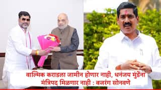 Bajrang Sonawane : दोन गोष्टी पक्क्या, वाल्मिक कराडला जामीन अन् धनंजय मुंडे यांना मंत्रिपद मिळणार नाही, बजरंग सोनवणेंचा टोला