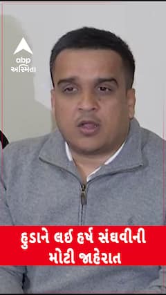 Harsh Sanghavi : હુડાનો નિર્ણય કરાયો સ્થગિત, નાયબ મુખ્યમંત્રીએ કરી મોટી જાહેરાત