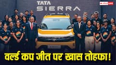 Tata Motors ने पूरा किया वादा, महिला क्रिकेट टीम को गिफ्ट की Sierra SUV, जानें कीमत