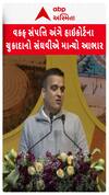 Harsh Sanghavi : વકફ સંપતિ અંગે હાઈકોર્ટના ચુકાદનો સંઘવીએ માન્યો આભાર