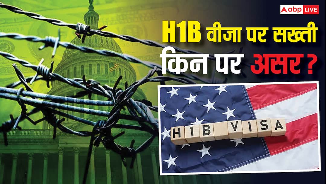 Donald Trump H1B Visa Fees 100000 dollar severely hit Infosys TCS and indian Firms Explained: ट्रंप की 100000 डॉलर H1B वीजा फीस कैसे बिगाड़ सकती है TCS-इन्फोसिस की स्ट्रैटजी