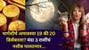 Margashirsh Amavasya 2025: मार्गशीर्ष अमावस्या नेमकी 19 की 20 डिसेंबरला? यंदा 3 राशींचं नशीब पालटणार! तिथी, महत्त्व, शुभ काळ जाणून घ्या...