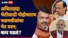 Manikrao Kokate News: माणिकराव कोकाटेंचं खातं कोणाला द्यायचं सांगा...; देवेंद्र फडणवीसांचा अजित पवारांना थेट प्रश्न, वर्षावर नेमकं काय घडलं?