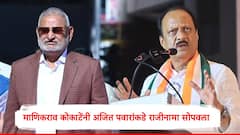माणिकराव कोकाटेंचा राजीनामा अजित पवारांकडे, मुख्यमंत्र्यांकडे राजीनामा कधी पोहोचणार? अपडेट समोर