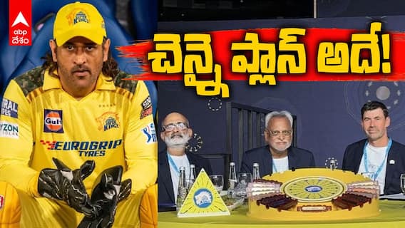 అన్‌క్యాప్డ్ ప్లేయర్లకి అన్ని కోట్లా? చెన్నై ప్లాన్ అదే!