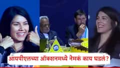 काव्या मारनने CSK ला गंडवलं, नंतर जोरजोरात हसली; IPL च्या ऑक्शनमध्ये नेमकं काय घडलं?, VIDEO