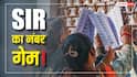 Explained: बंगाल, राजस्थान समेत पांच राज्यों और UT के आंकड़ों ने चौंकाया, SIR में कितने वोट काटे गए?