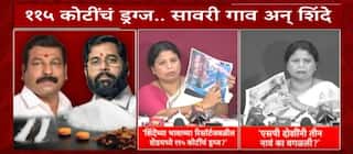 Eknath Shinde Brother Drugs Case : 115 कोटींचं ड्रग्ज...सावरी गाव अन् शिंदे; अंधारेंचे खळबळजनक दावे