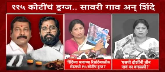 Eknath Shinde Brother Drugs Case : 115 कोटींचं ड्रग्ज...सावरी गाव अन् शिंदे; अंधारेंचे खळबळजनक दावे