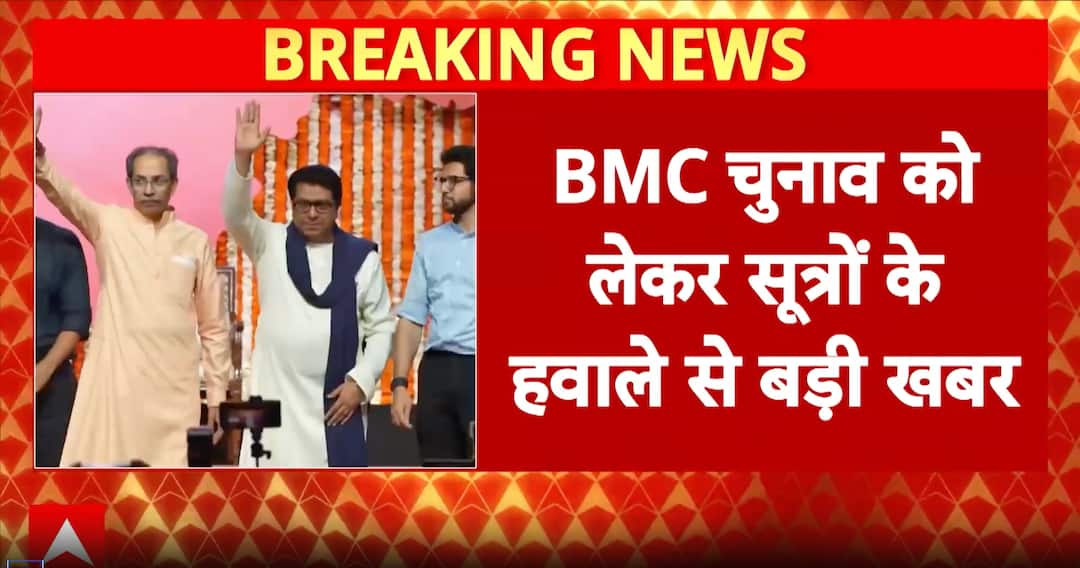 BMC Election: Thackeray Brothers to Announce BMC Election Alliance Before Nominations on Dec 22-23