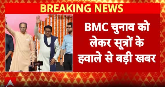 BMC Election: Thackeray Brothers to Announce BMC Election Alliance Before Nominations on Dec 22-23