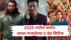 धुरंधर’ पाहून मजा नाही आली? हरकत नाही! OTTवर पाहा 2025 मधील IMDbच्या टॉप-5 वेब सिरीज