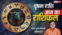Aaj Ka Taurus Rashifal (17 December 2025): वृषभ राशि व्यापार में नुकसान की भरपाई के लिए गोल्ड लोन पर हो सकता है विचार!