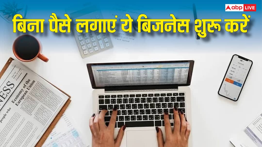 एक भी पैसा नहीं लगेगा और लाखों में होगी कमाई, ये बिजनेस किए तो हो जाएंगे मालामाल business idea It will cost you a single penny and you will earn millions if you start this business you will become incredibly wealthy एक भी पैसा नहीं लगेगा और लाखों में होगी कमाई, ये बिजनेस किए तो हो जाएंगे मालामाल