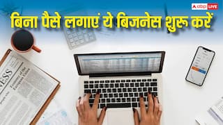 एक भी पैसा नहीं लगेगा और लाखों में होगी कमाई, ये बिजनेस किए तो हो जाएंगे मालामाल
