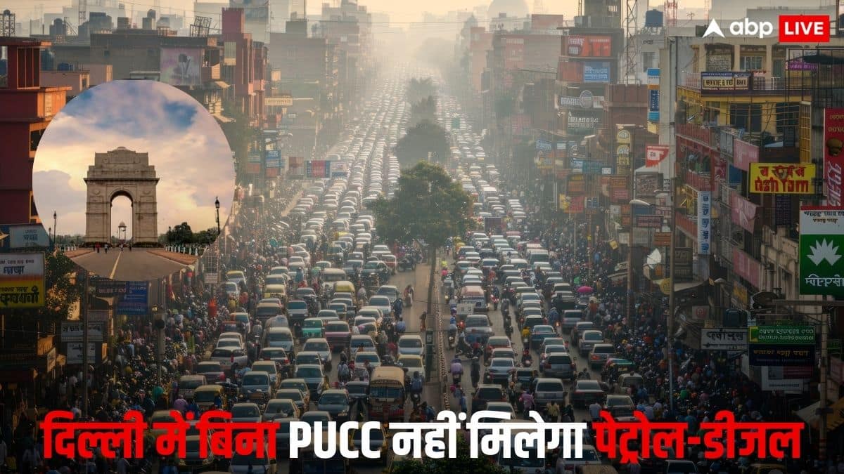 दिल्ली में सख्ती शुरू, पॉल्यूशन सर्टिफिकेट नहीं तो पेट्रोल-डीजल बंद, ये वाहन होंगे जब्त