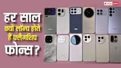 Tech Explained: हर साल लॉन्च क्यों होते हैं फ्लैगशिप स्मार्टफोन्स, कंपनियों और ग्राहकों को इससे क्या फायदा?