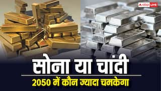 3 लाख का सोना खरीदना ज्यादा फायदेमंद या चांदी, जानें 2050 में किसकी कितनी होगी कीमत?