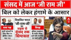 Parliament New Bill: लोकसभा में आज मनरेगा की जगह लाए गए नए बिल पर होगी चर्चा