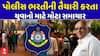 Gujarat Police Recruitment : પોલીસ ભરતીની તૈયારી કરતા યુવાનો માટે મોટા સમાચાર