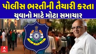 Gujarat Police Recruitment : પોલીસ ભરતીની તૈયારી કરતા યુવાનો માટે મોટા સમાચાર